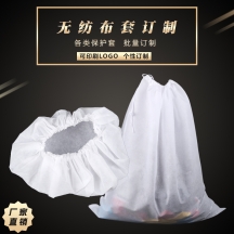 無紡布套